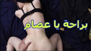 سكس عربي - براحة يا عصام كسي صغير دخله كله بس براحة - اجمد سكس مصري جديد 2025