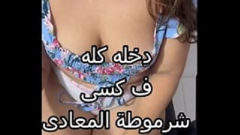 سكس مصري طويل مع شرموطة المعادي - افلام سكس عربي - سكس ساخن نار