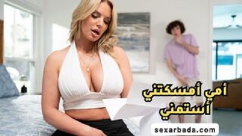 سكس مترجم - امي امسكتني وانا امارس العادة السرية عليها