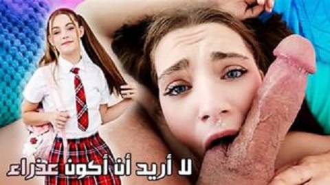 لا اريد ان اكون عذراء يا اخي افتح مهبلي - سكس اخوات مترجم - سكس مترجم - افلام سكس مترجمة عربي