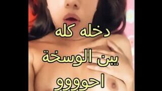 مصرية بتقول لزوجها دخله كله يبن الوسخة وكلام سكس سافل في اجمد فيديو سكس مصري طويل بصوت واضح