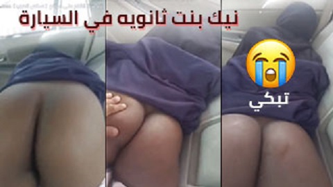 نيك بنت في ثانوية عامة مقابل 200 جنية - سكس مقابل المال - سكس عربي - سكس مصري