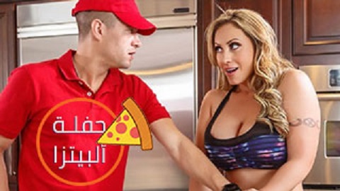 الزوجة المراهقة تستغل غياب زوجها ثم تتناك من عامل البيتزا - سكس مترجم