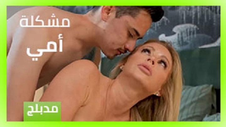 حل مشكلة الام في الحمام باوضاع نيك مثيرة - سكس مترجم - نيك امهات - سكس جديد - افلام سكس امهات مترجم