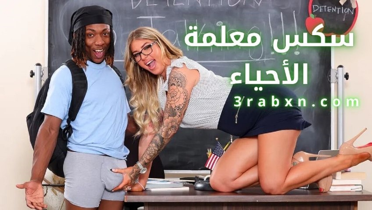 عرب نار - سكس مترجم - سكس عربي - أفلام سكس نيك جنس اجنبي مترجم عربى -  arbnaar