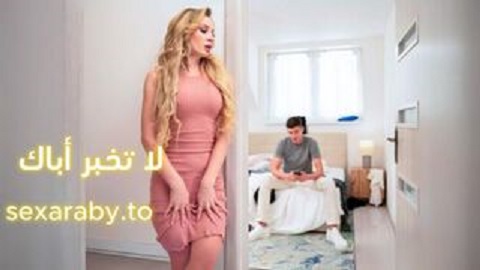 نيك زوجة الاب الخائنة البيضاء جداً من ابن زوجها الغائب - سكس امهات مترجم - افلام سكس مترجمة - سكس مترجم