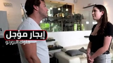 دفع الايجار المؤجل لممارسة الجنس - سكس محارم - سكس مترجم - بورنو نيك - افلام سكس مترجمة