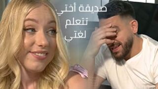 نكت صديقت اختي - سكس مترجم - سكس محارم