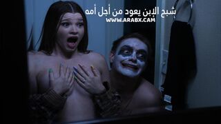 الابن الشبح في النيك - سكس مترجم