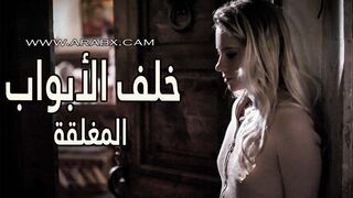 خلف الابواب المغلقة تجد فيها جميع المتعة - سكس مترجم - افلام سكس جماعية - سكس امهات مترجم