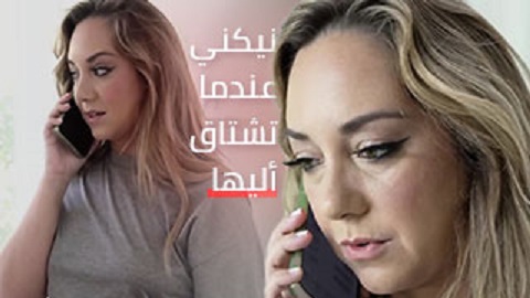 الام تتحدث مع ابنها بكل وضوح نيكني عندما تشتاق الي حبيبتك القديمة - سكس امهات مترجم
