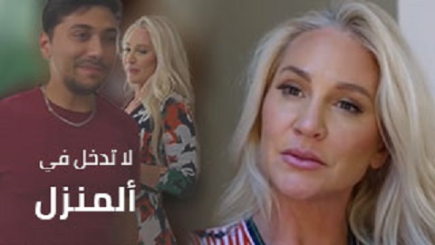 لا تدخل المنزل وانا عارية - سكس امهات مترجم - سكس مترجم