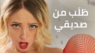 الطلب التي تم تحقيقه - سكس مترجم