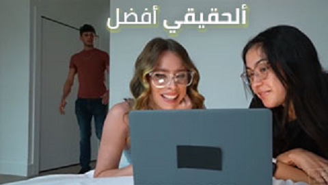 الحقيقة افضل من سماع الي افلام سكس علي مواقع الانترنت