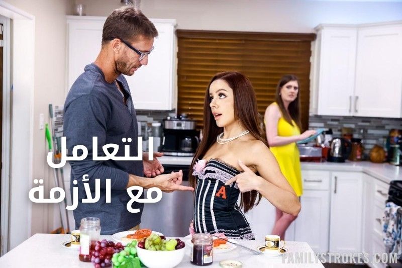 علاج سمعة الابن السيئة - سكس مترجم