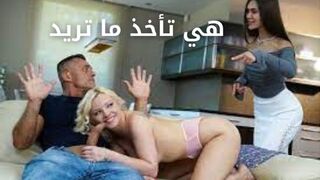 ساخذ منك ما اريد واتناك - سكس مترجم