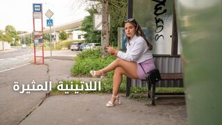 اللاتينية المثيرة تفعل أي شيء من أجل المال