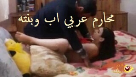 مراهقة مصرية تتناك من باباها الكبير علي سريرها - سكس محارم مصري
