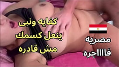 نااارر فيديو نيك زنبرك قحبة مصرية جامدة اوي مع ابن فاجرة فشخها علي السرير بجميع الاوضاع سكس عربي