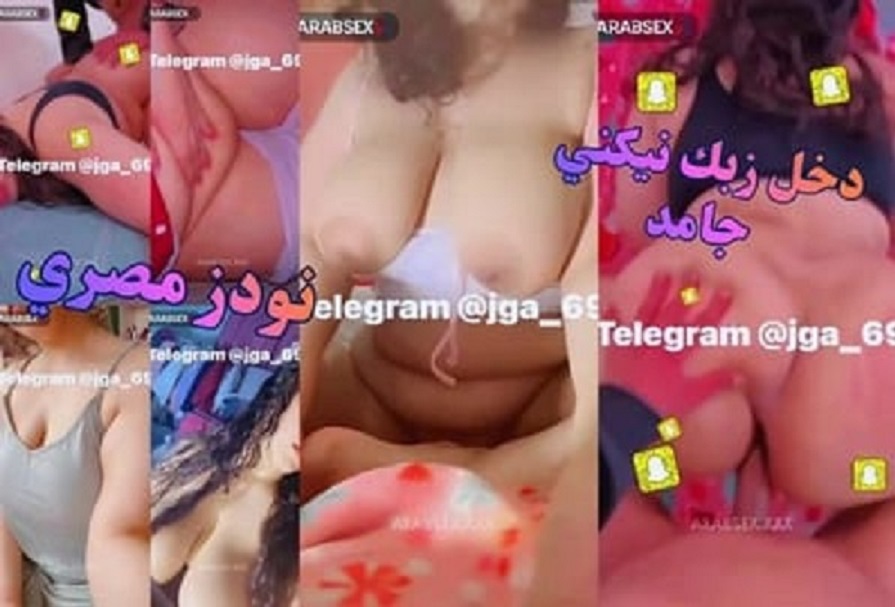 نودز مصري جامد مسرب فيديو سكس نااارر بزاز و طيز كبيرة - سكس عربي مصري جديد