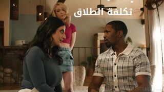 نتيجة الطلاق - سكس مترجم