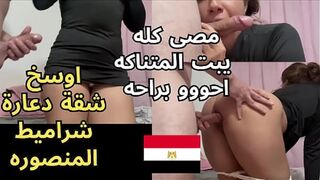 زانية المنصورة مع ابن فاجرة فشخها نيك و دلع بزواية ساخنة ناااررر - سكس عرب