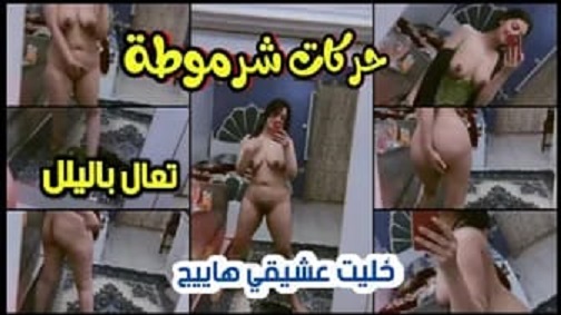 شرموطة هيجانة اوي في اوضة النوم واقفة قدام المراية وبتفرك وتداعب كسها وبزازها الملبن - سكس نودز