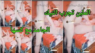 الكس المصري الملبن يتناك من العنتيل نيك ساخن وبتقوله كفايا كسي واجعني اوي سكس مصري تانجو لايف