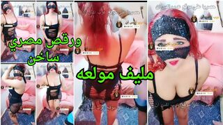رقص ودلع مصرية شرموطة مولع الليف بتهز جمال جسمها و الجماهير بتضرب لبنها