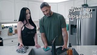 ربة المنزل الشرموطة - سكس مترجم