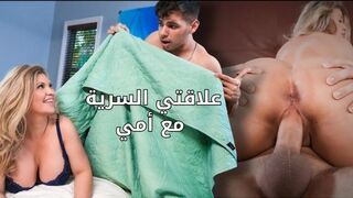 لنجعل علاقتنا سرية يا امي - سكس مترجم